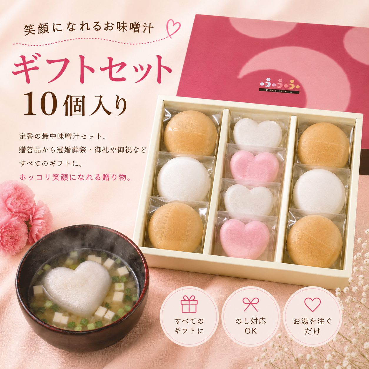 ふふふのお味噌汁ギフトセット10個入りNo.10P-501