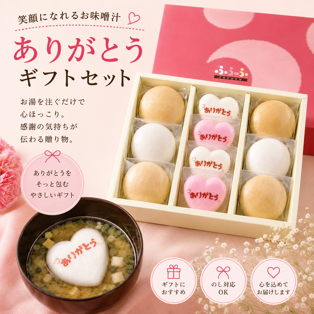 ふふふのお味噌汁ありがとうギフトセット10個入りNo.10P-502