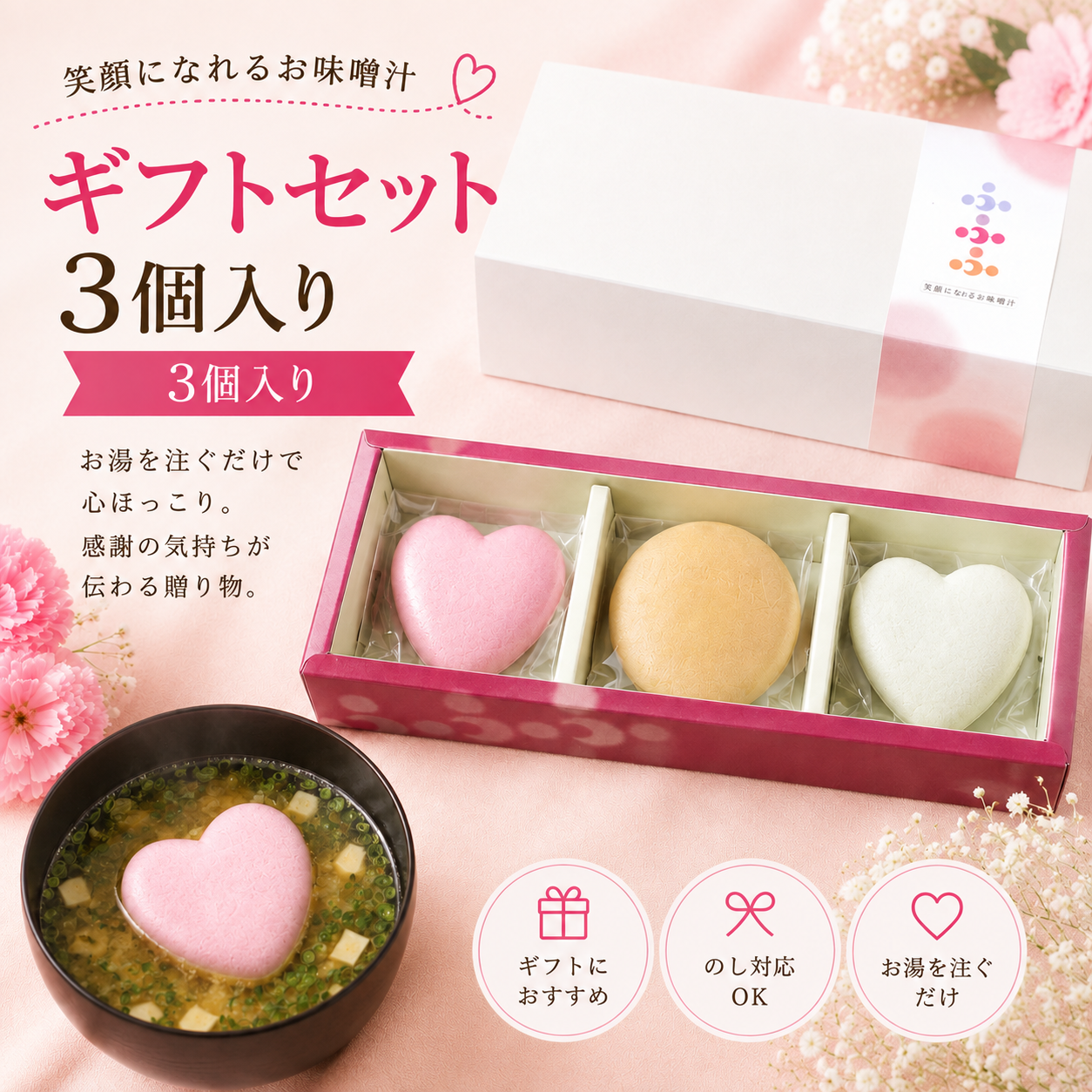 ふふふのお味噌汁ギフトセット3個入りNo.3P-541<