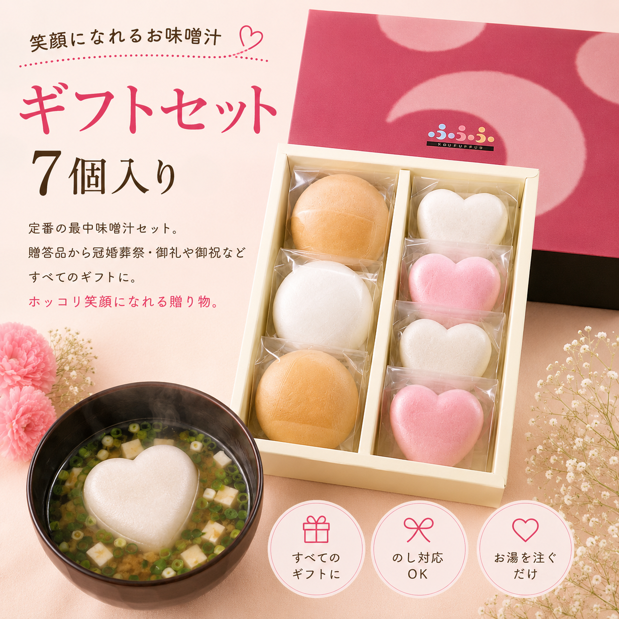 ふふふのお味噌汁ギフトセット7個入りNo.7P-573<